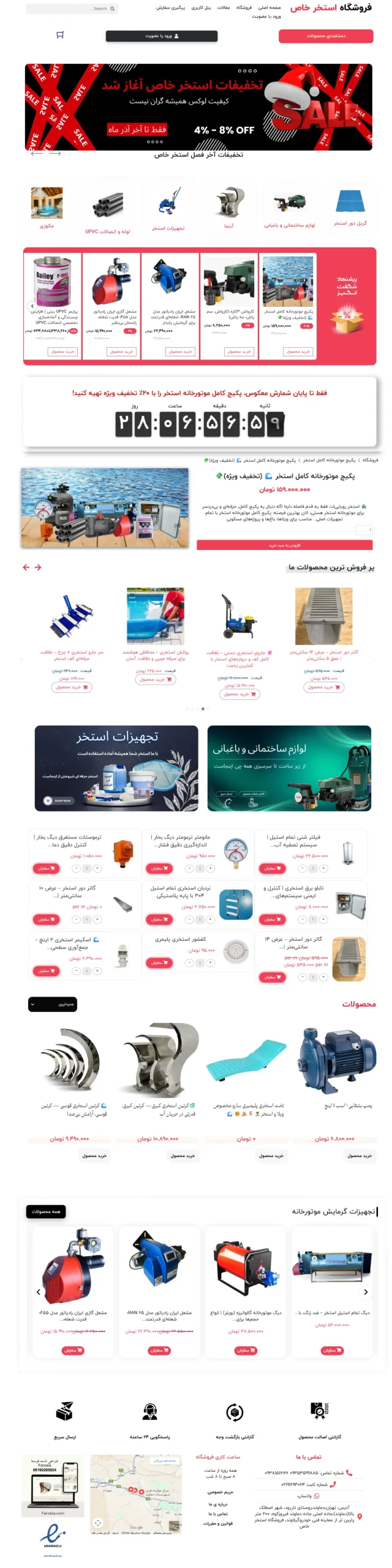 نمونه کار طراحی سایت فاروسیا