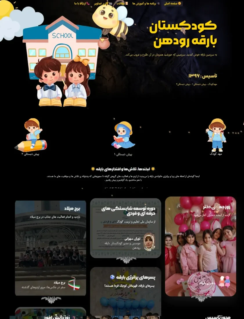 نمونه کار طراحی سایت فاروسیا