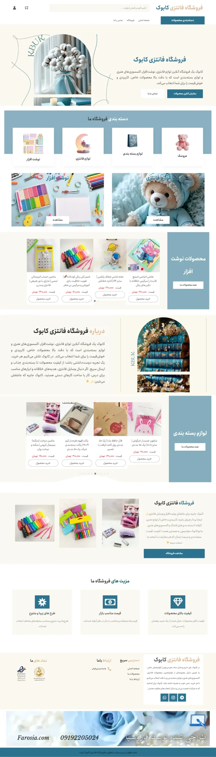 طراحی سایت فروشگاهی لوازم تحریر توسط فاروسیا