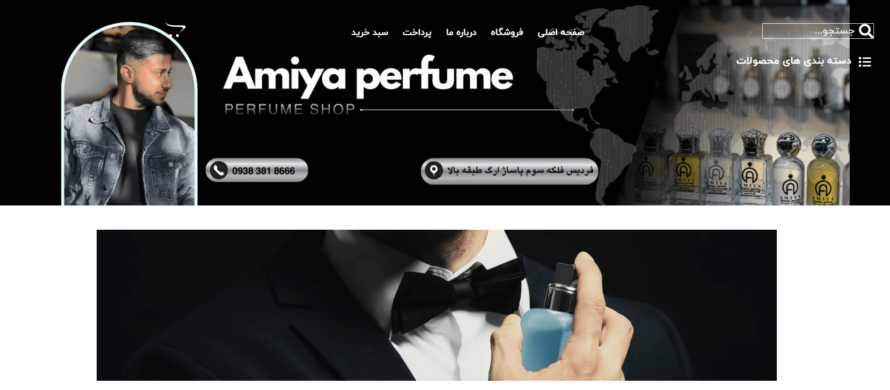 سایت فروشگاهی عطر