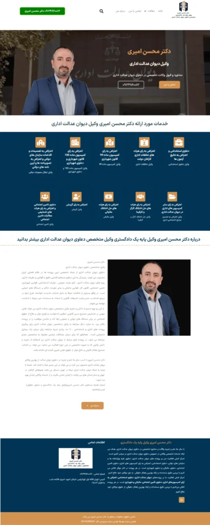 طراحی سایت وکیل دیوان عدالت اداری