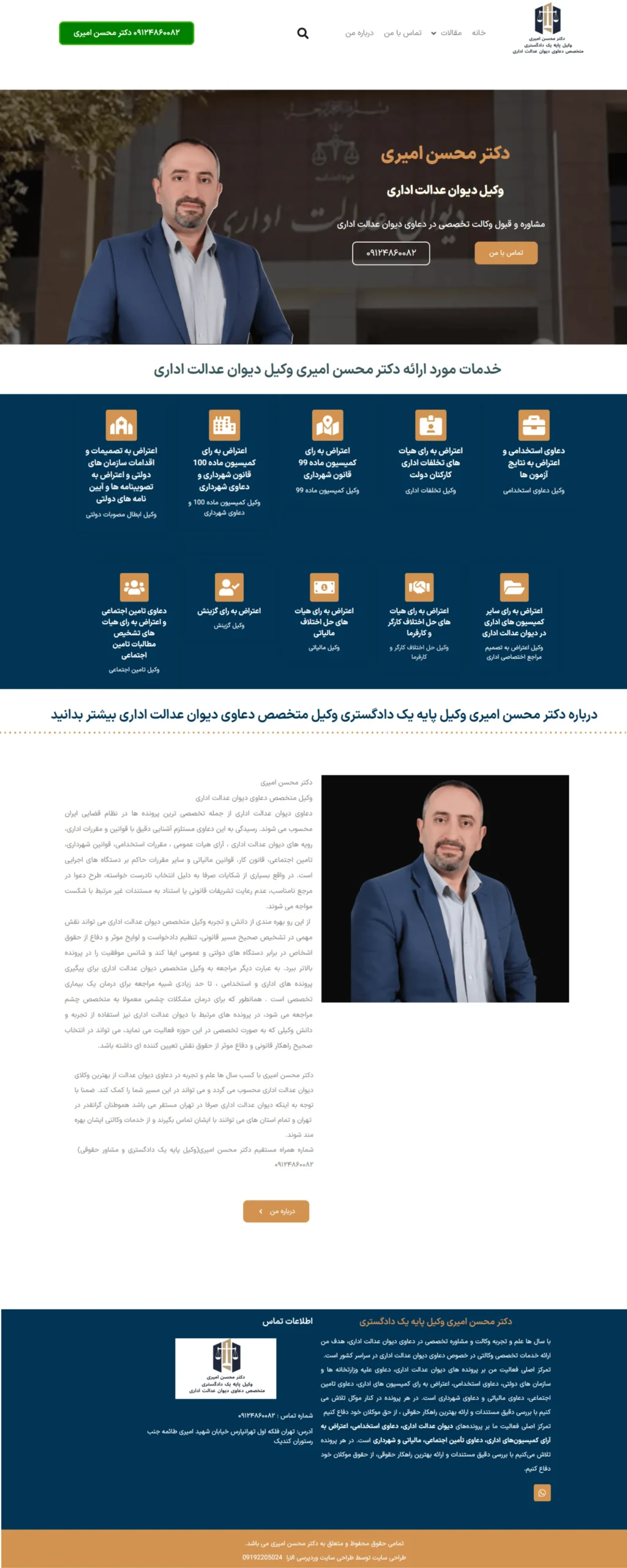 طراحی سایت وکیل دیوان عدالت اداری