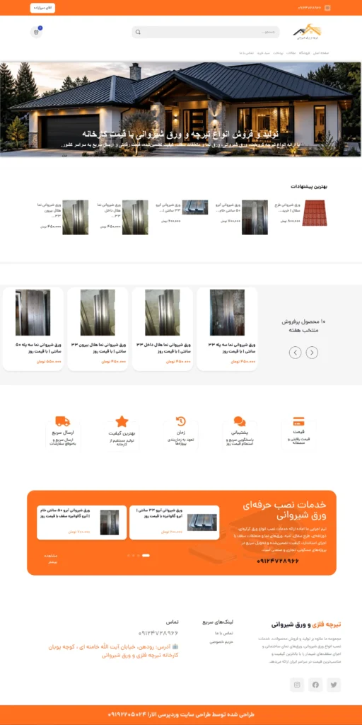 طراحی وبسایت سقفینو