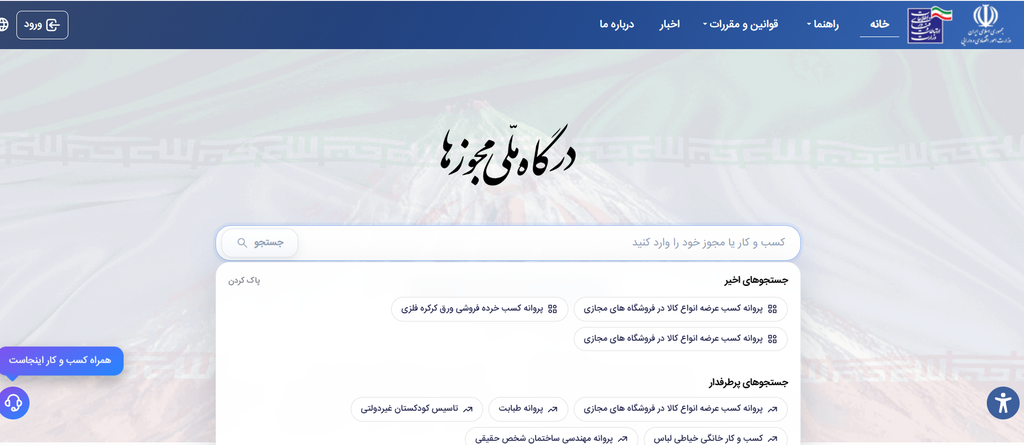پروانه کسب مجازی