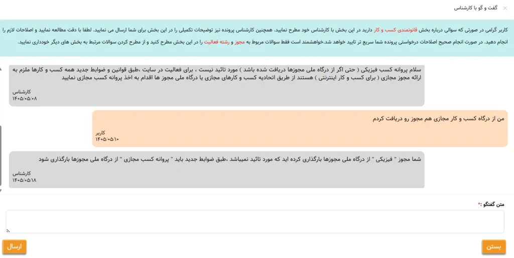 پروانه کسب مجازی