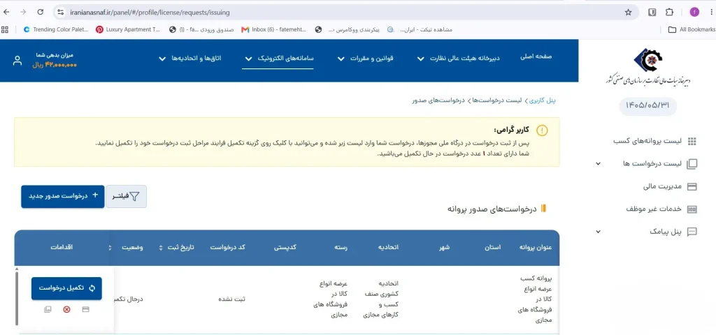 پروانه کسب مجازی